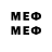 Меф мяу мяу Mleak Baqu